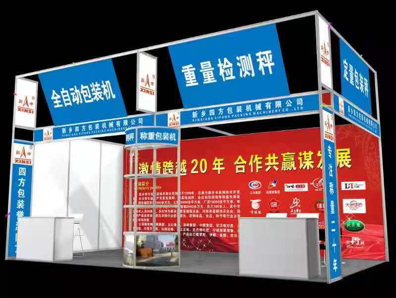 四方包裝機械邀請您參加河南省秋季種子信息交流暨產(chǎn)品展覽會？